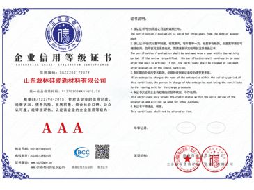 企業(yè)信用AAA等級證書